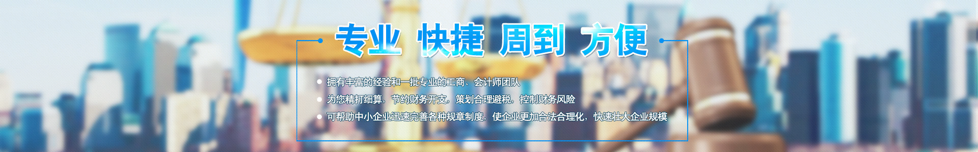 常德市友易佳財務(wù)咨詢(xún)有限公司_常德工商注冊|常德建筑資質(zhì)代辦|常德食品經(jīng)營(yíng)許可證代辦哪里好|常德友易佳