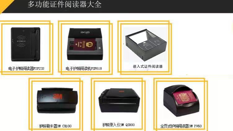證件閱覽器 證件辨認(rèn)設(shè)備廠家 樣式多樣功用完全 證件閱覽器 證件辨認(rèn)設(shè)備廠家 樣式多樣功用完全