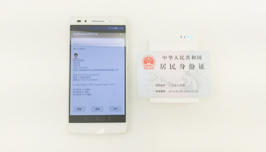 微信小程序版身份證讀卡器圖 微信小程序版身份證讀卡器圖