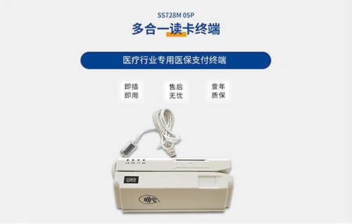 神思醫(yī)?？ㄗx卡器SS728-M05P