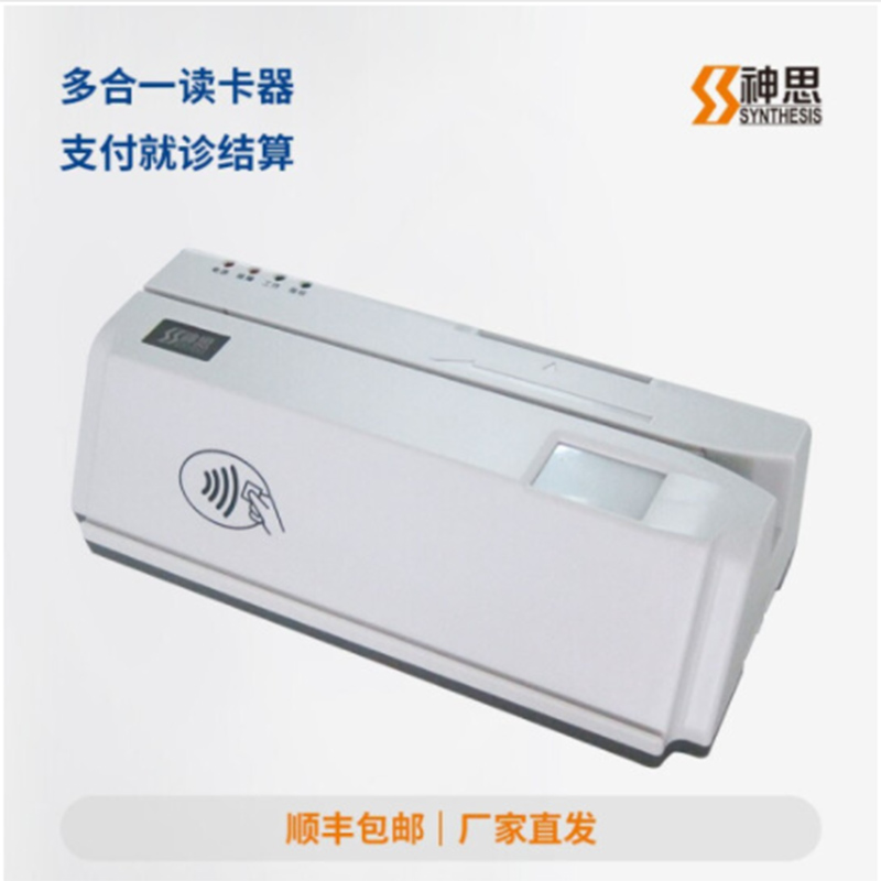 神思醫(yī)?？ㄗx卡器SS728-M05P