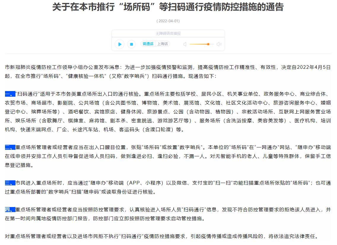 關(guān)于在本市推行“場所碼”等掃碼通行疫情防控措施的通告 關(guān)于在本市推行“場所碼”等掃碼通行疫情防控措施的通告