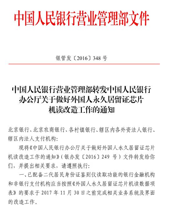 外國(guó)人永久居留證讀卡器機(jī)具可以讀外國(guó)人永居證的哪些信息？