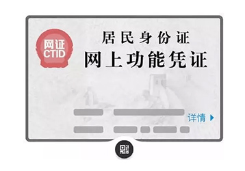 為實現(xiàn)中國電子身份證，推出掃碼+身份證讀卡器的應用