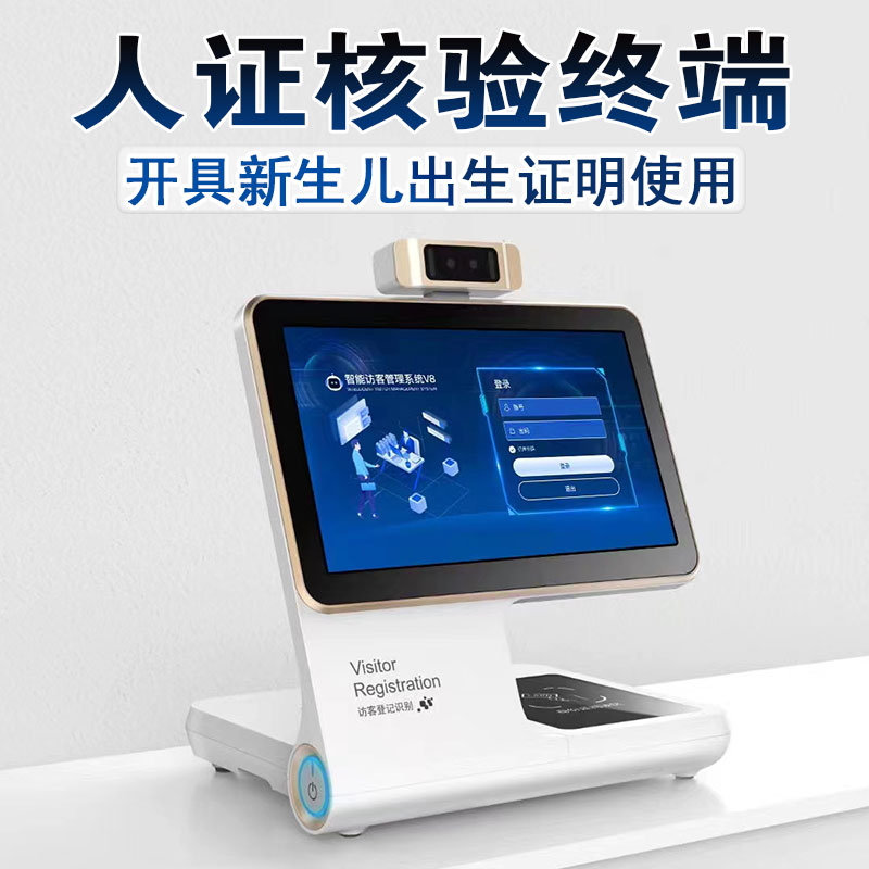 醫(yī)院人證核驗(yàn)終端