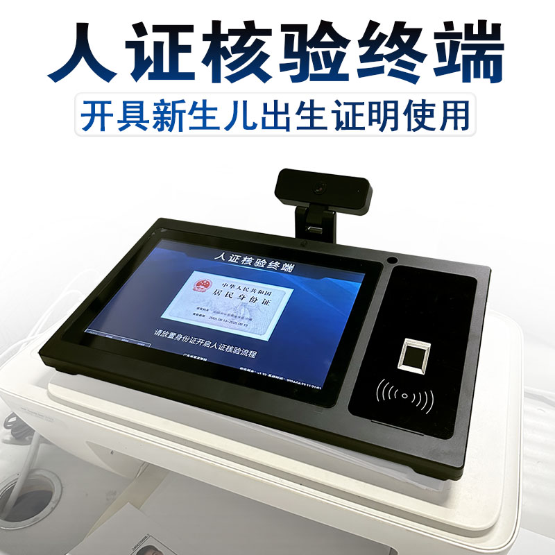 醫(yī)院辦理《出生醫(yī)學(xué)證明》，孕產(chǎn)婦需提前錄入人證核驗(yàn)